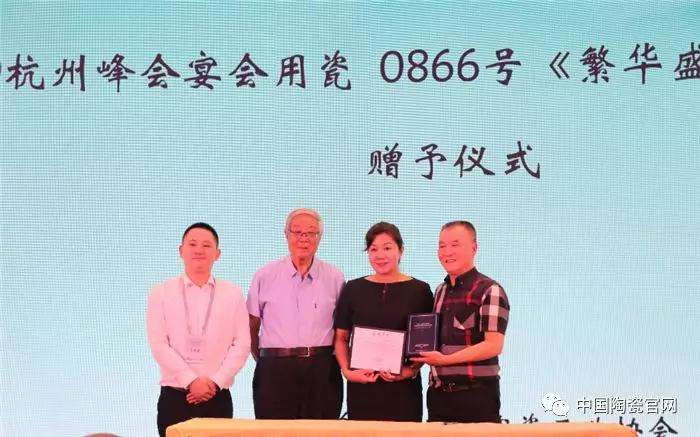 浙江楠宋瓷业有限公司向钓鱼台国宾馆赠送G20杭州峰会宴会用瓷0866号《繁华盛世》限量版瓷器